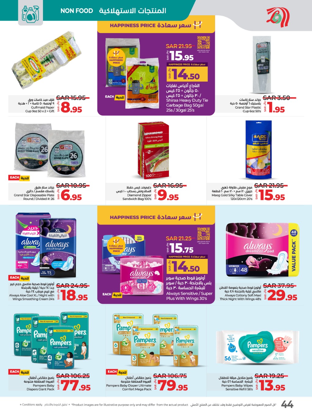 lulu offers from 8jan to 14jan 2025 عروض لولو من 8 يناير حتى 14 يناير 2025 صفحة رقم 41